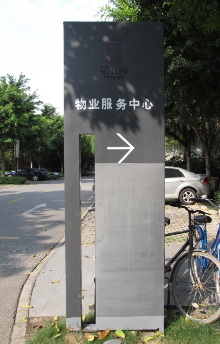  指引牌、導(dǎo)視牌